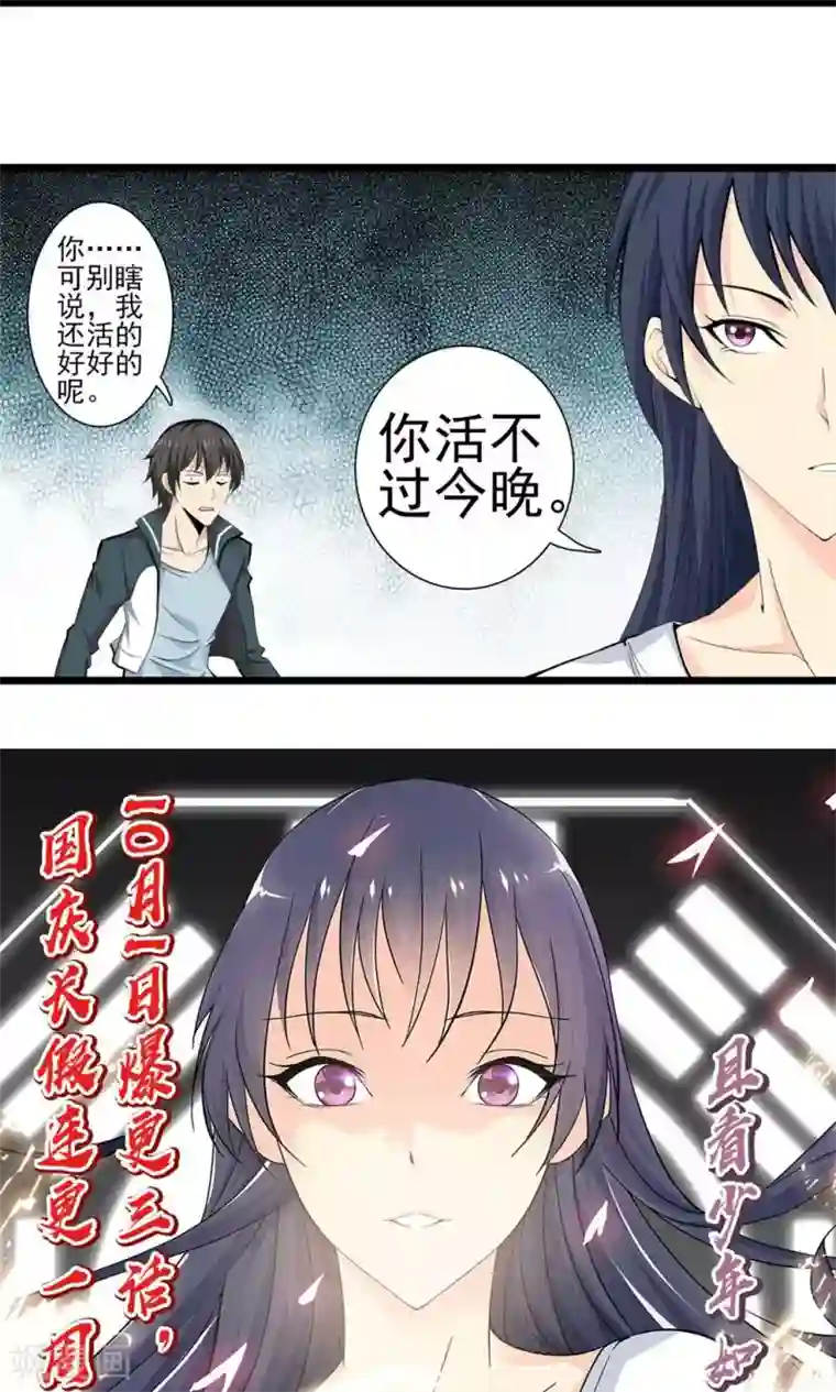 天演录第3话 驱邪缚魅