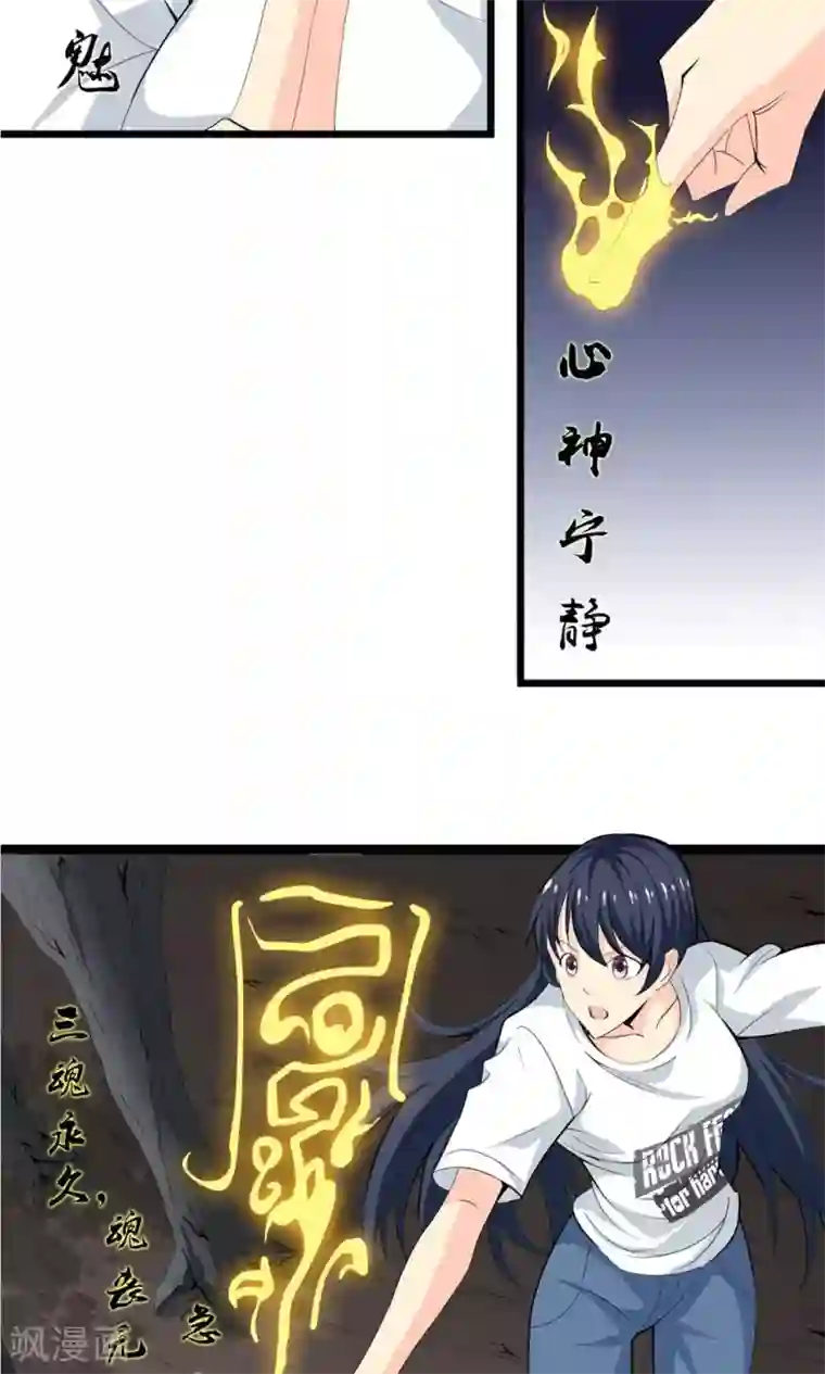 天演录第3话 驱邪缚魅