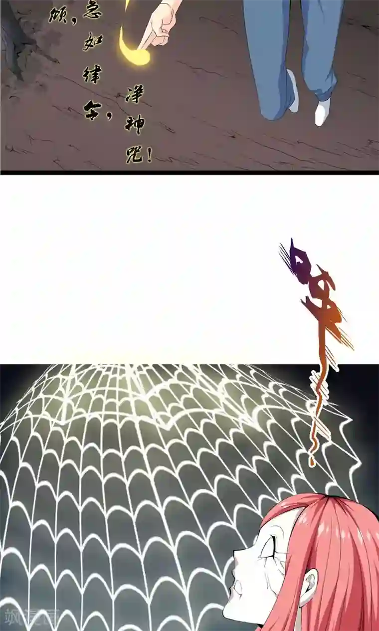 天演录第3话 驱邪缚魅