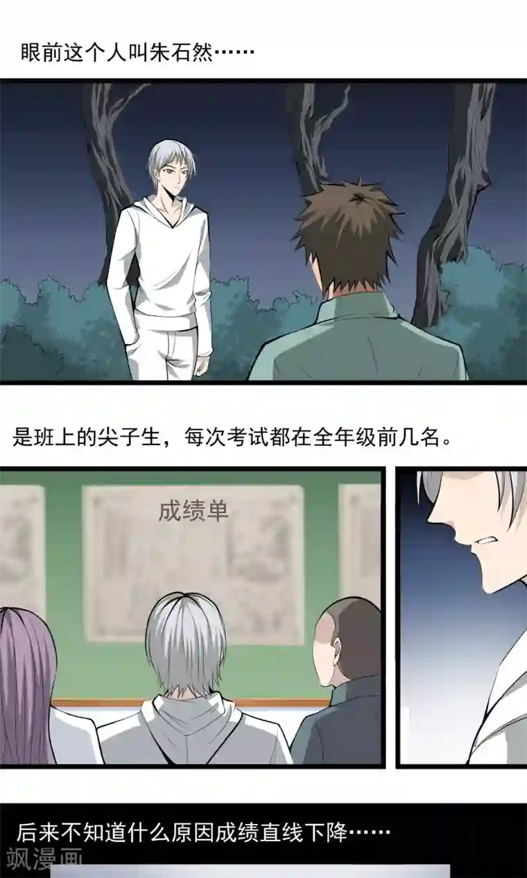 天演录第4话 同学聚会