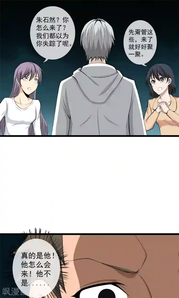 天演录第4话 同学聚会