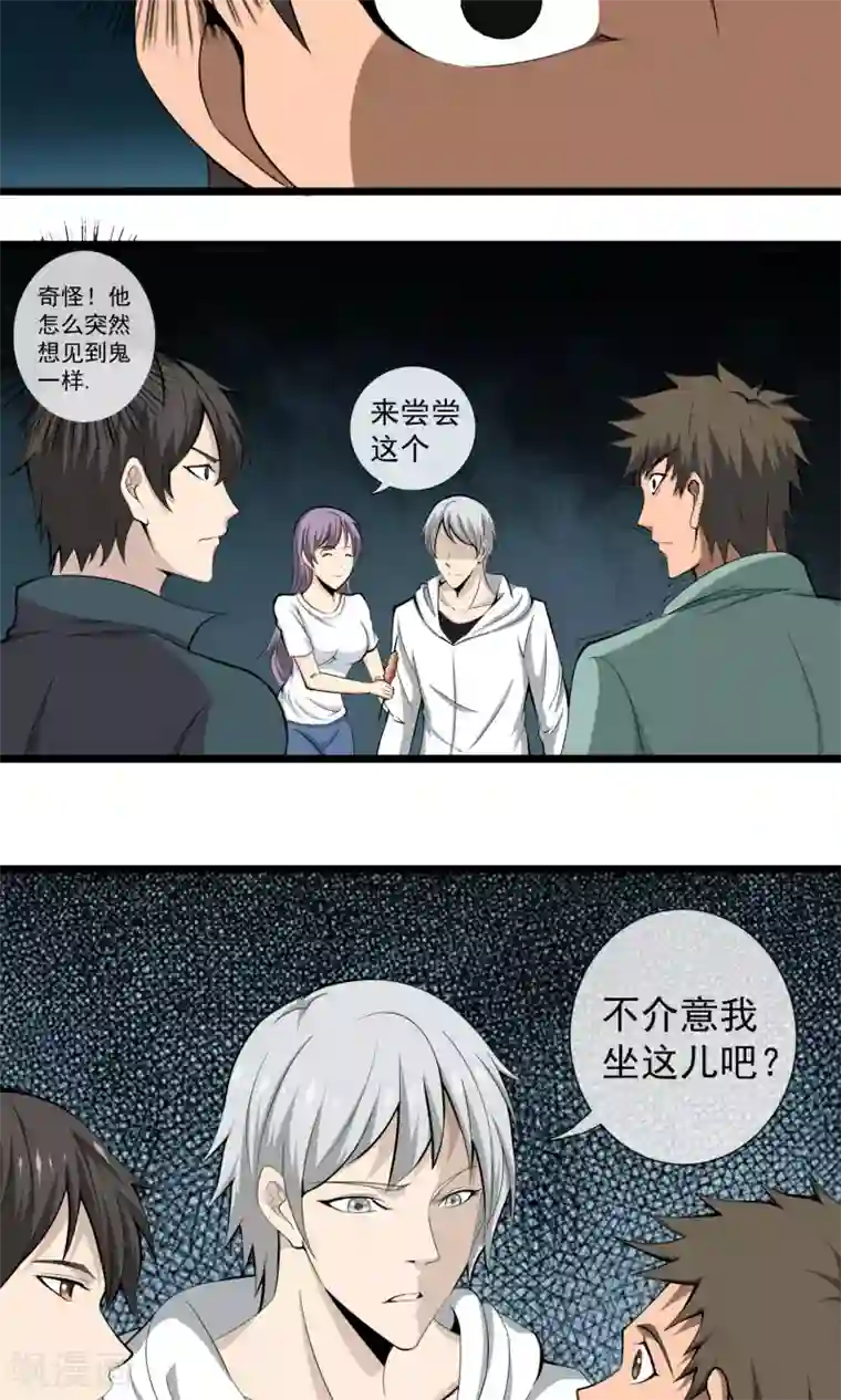 天演录第4话 同学聚会