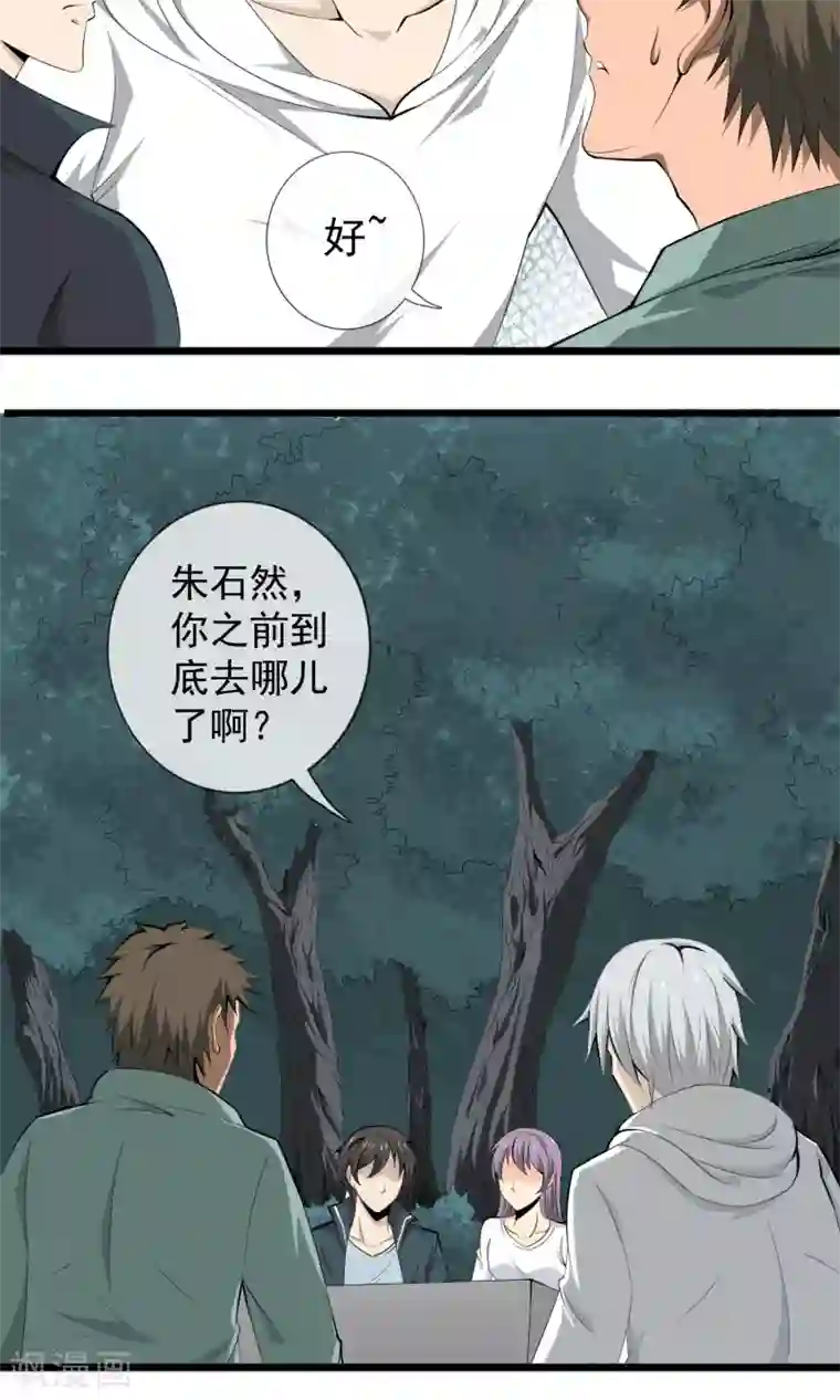 天演录第4话 同学聚会