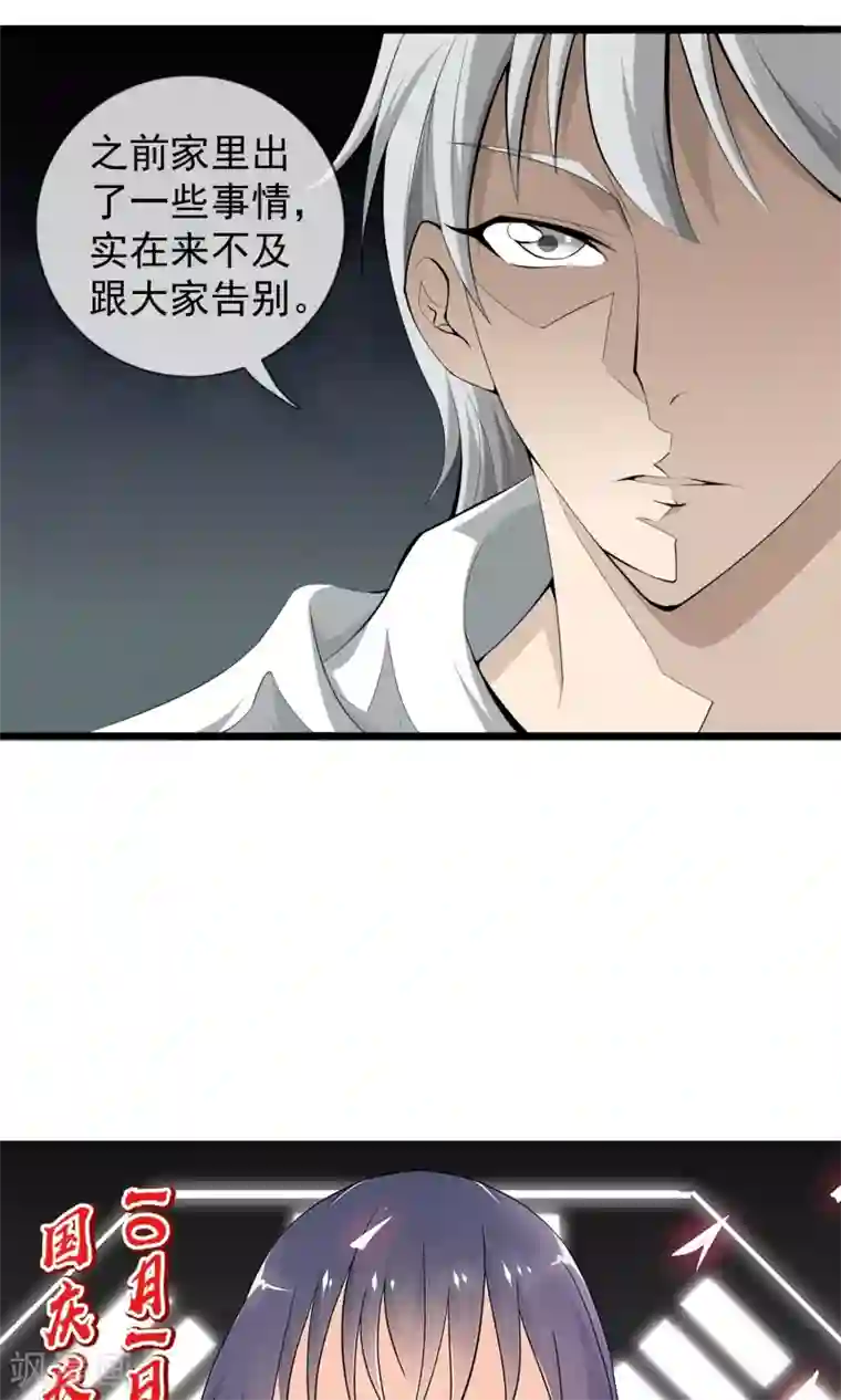 天演录第4话 同学聚会