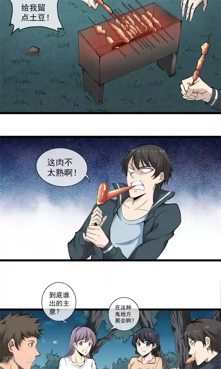 天演录第4话 同学聚会