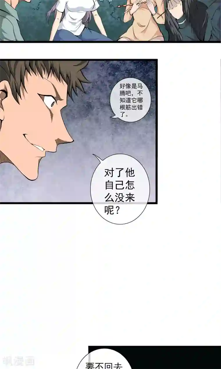 天演录第4话 同学聚会