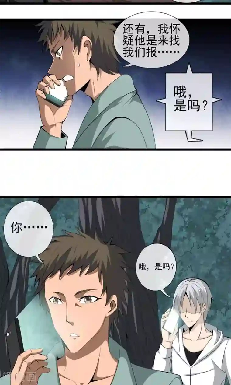 天演录第5话 已死之人