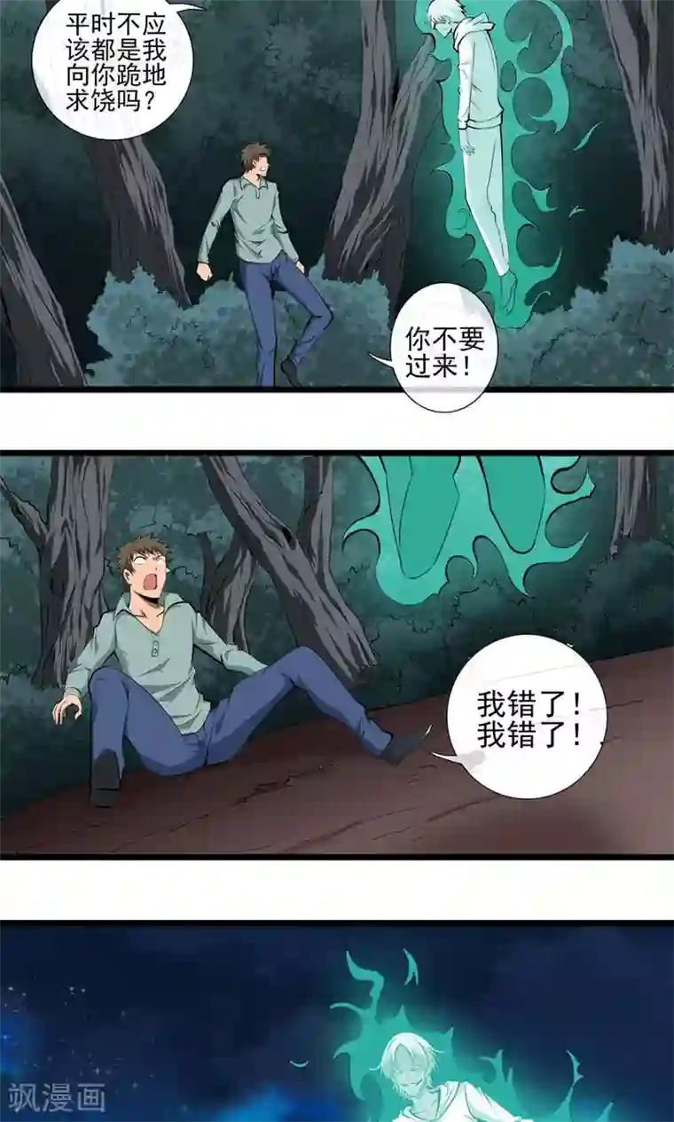 天演录第5话 已死之人