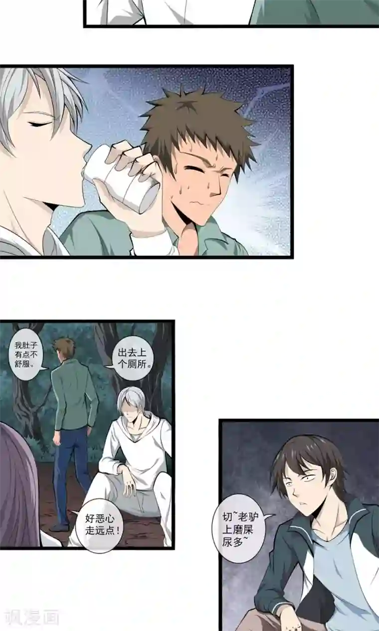 天演录第5话 已死之人