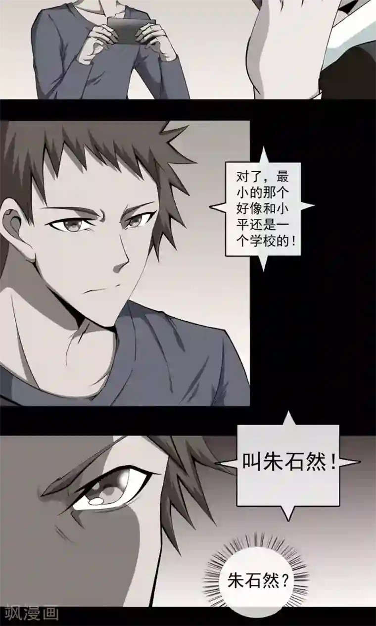 天演录第5话 已死之人