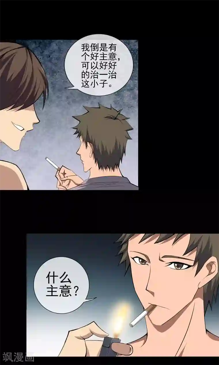 天演录第6话 死因