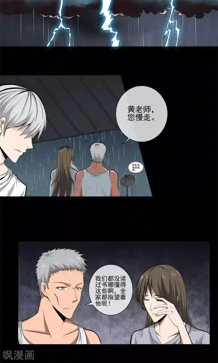 天演录第6话 死因