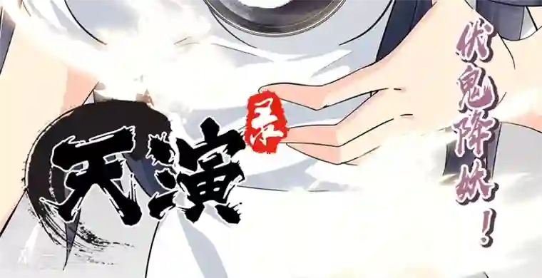 天演录第6话 死因