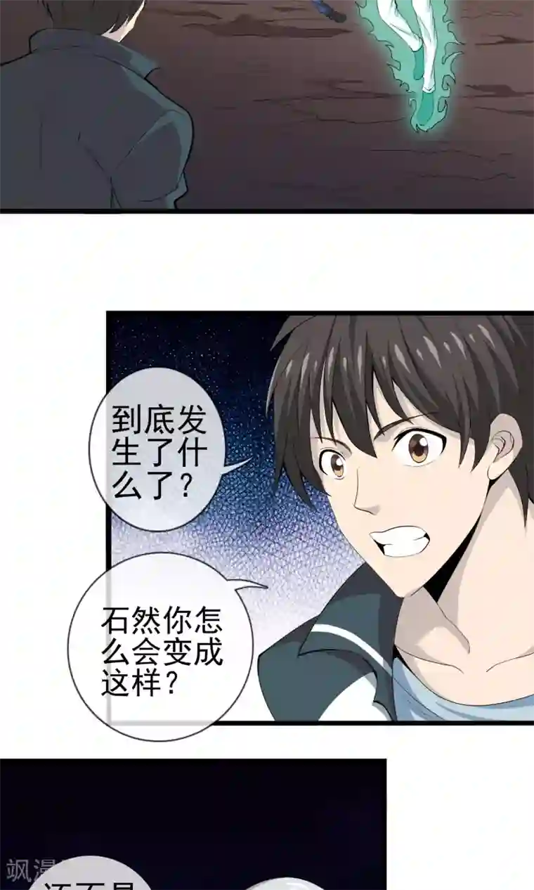 天演录第6话 死因