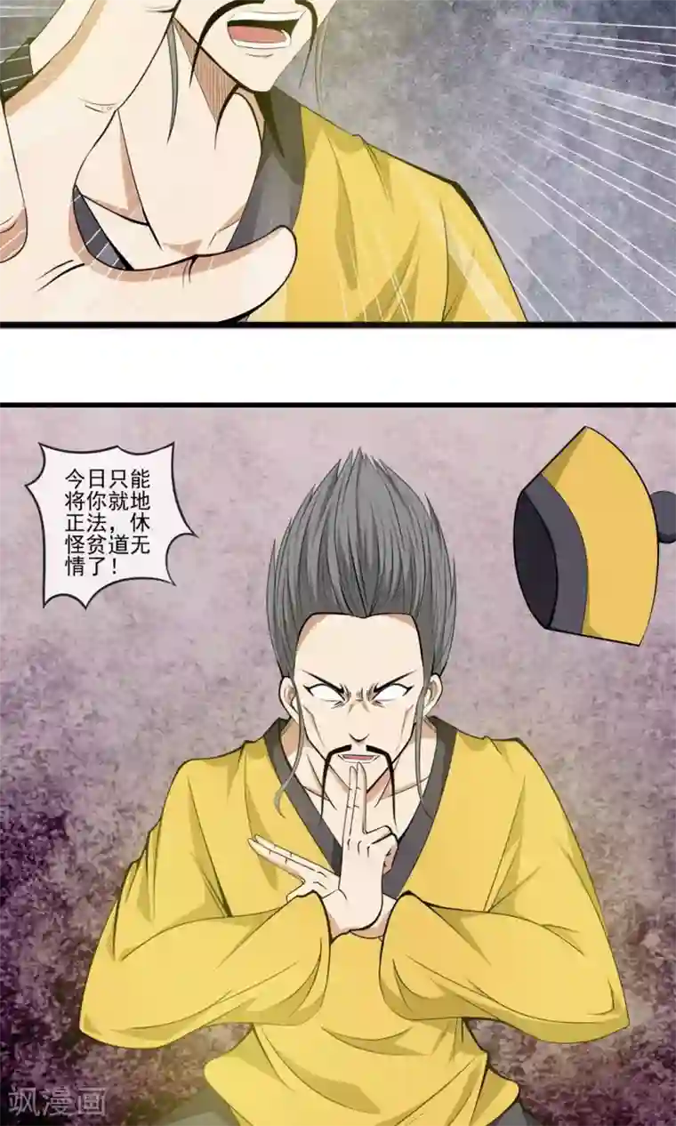 天演录第7话 玄机子