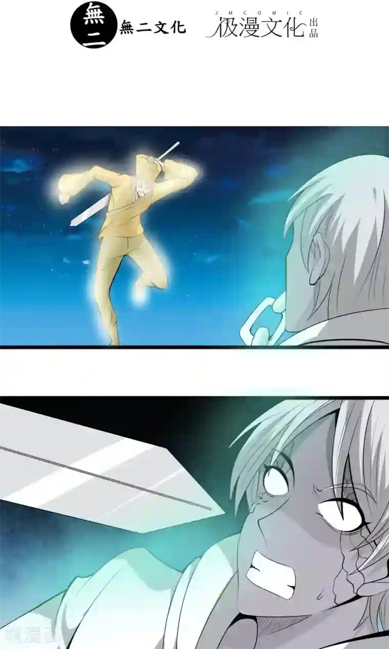 天演录第8话 宝剑被毁