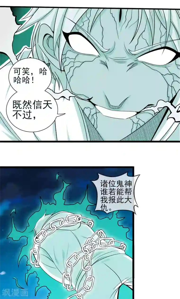 天演录第8话 宝剑被毁