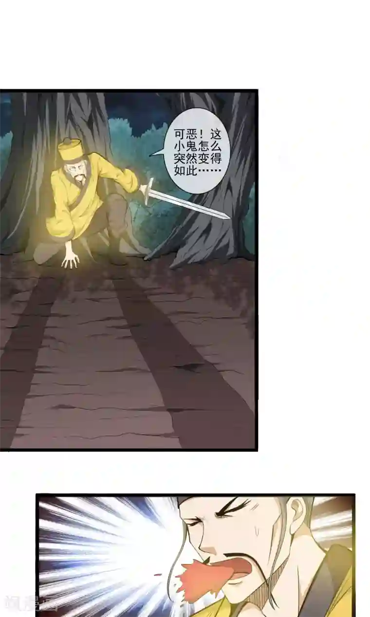 天演录第8话 宝剑被毁