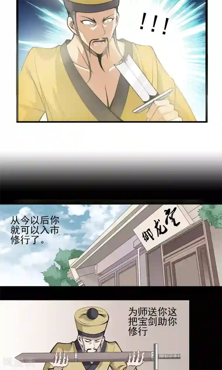 天演录第8话 宝剑被毁