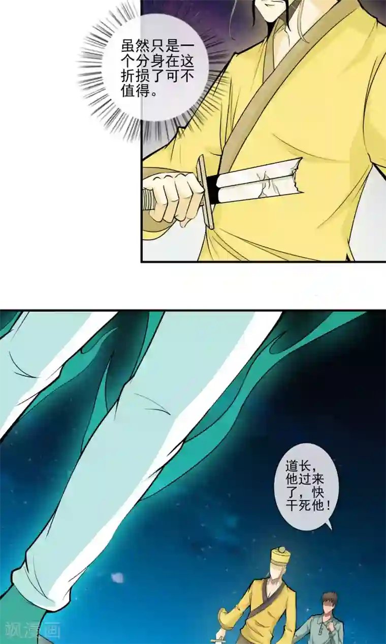 天演录第8话 宝剑被毁