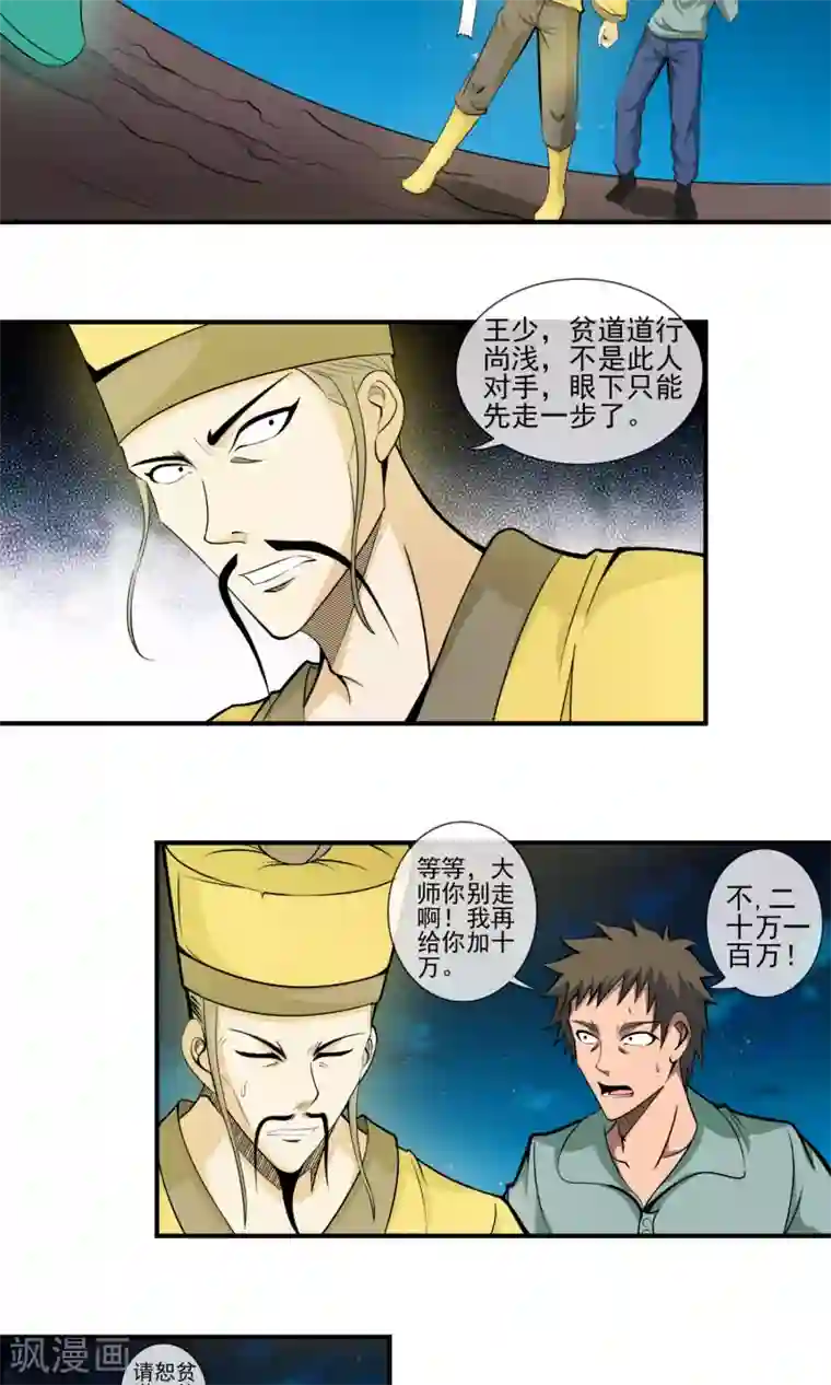 天演录第8话 宝剑被毁