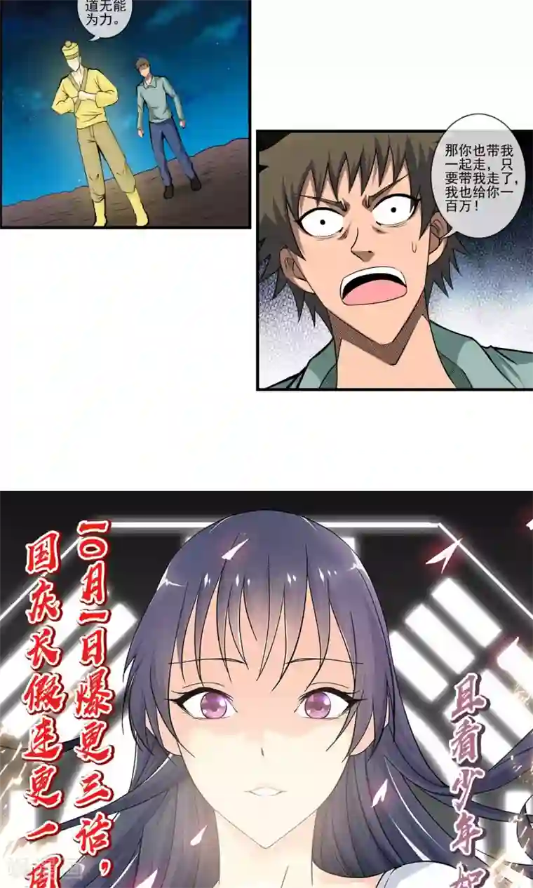 天演录第8话 宝剑被毁