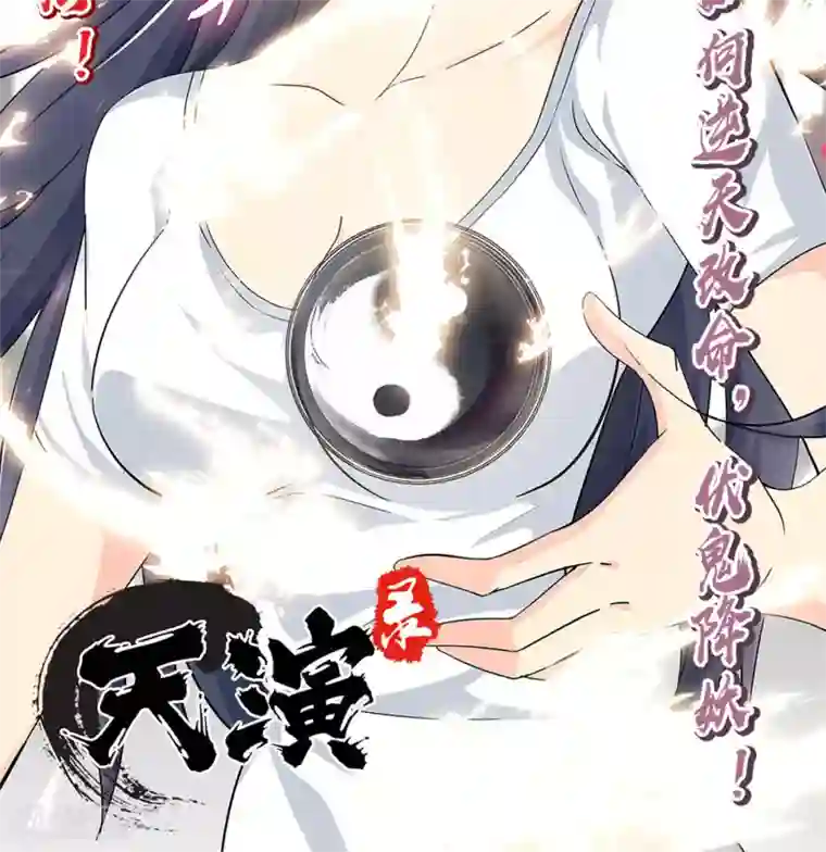 天演录第8话 宝剑被毁