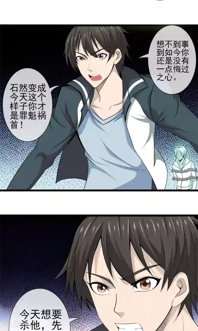 天演录第8话 宝剑被毁