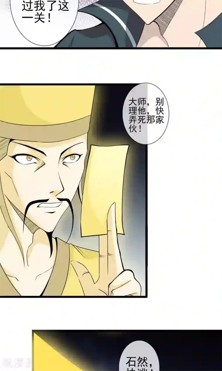 天演录第8话 宝剑被毁