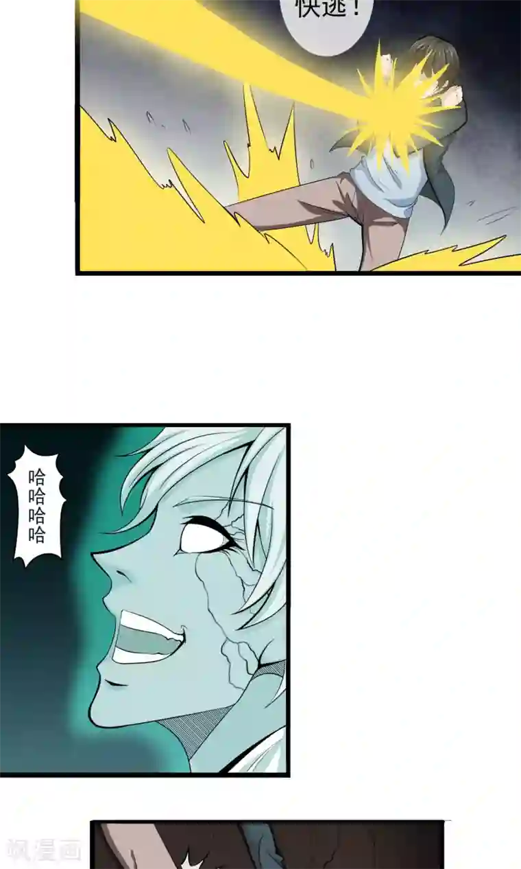 天演录第8话 宝剑被毁