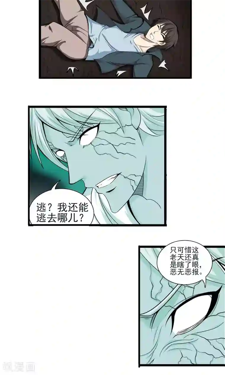 天演录第8话 宝剑被毁