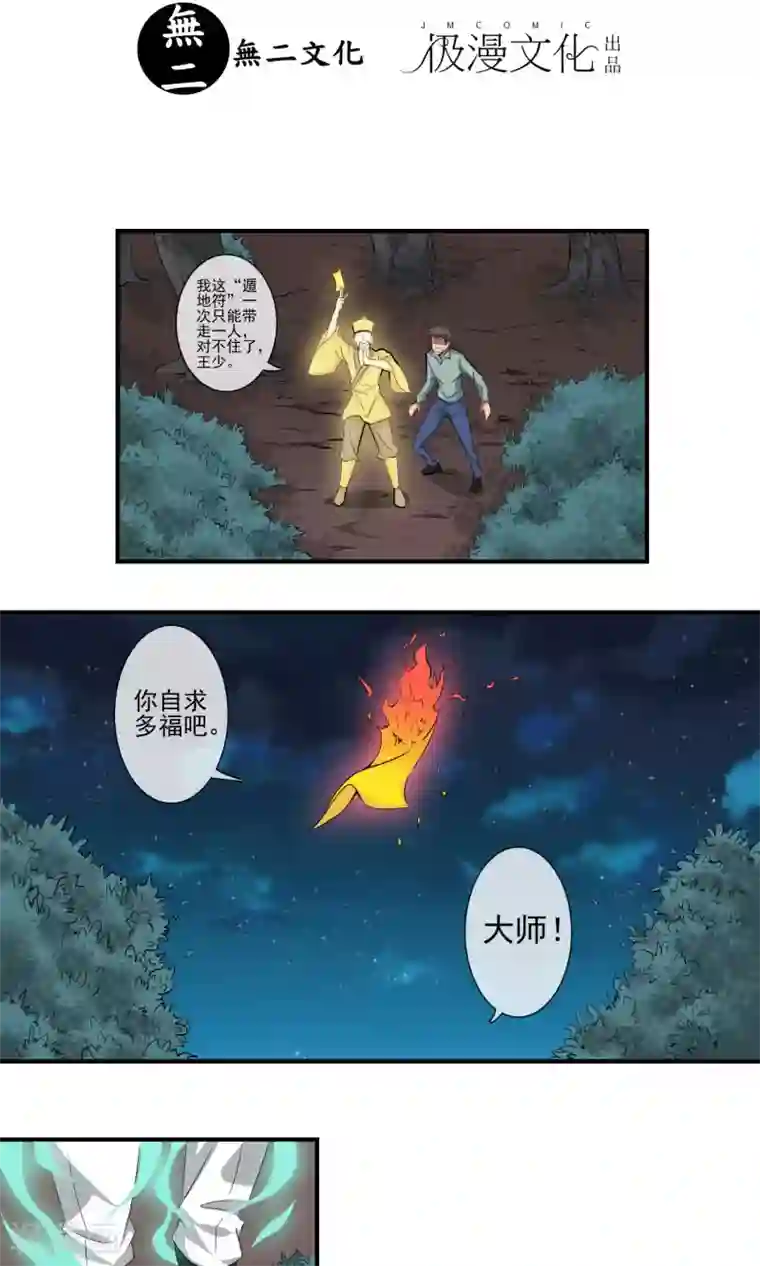 天演录第9话 都得死！