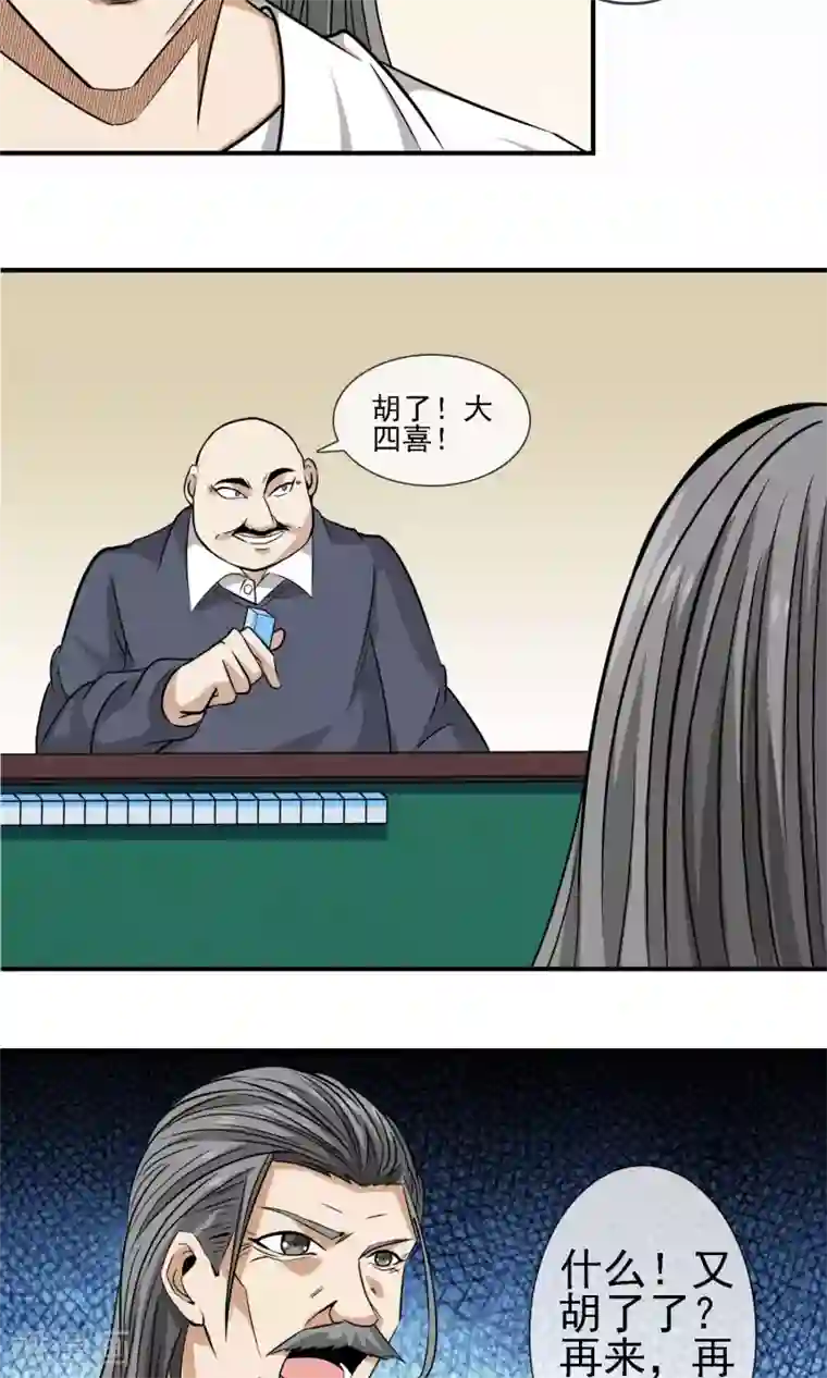 天演录第9话 都得死！