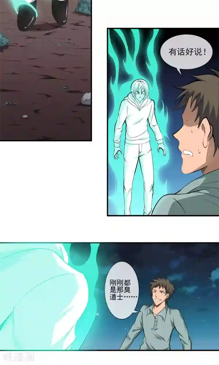 天演录第9话 都得死！