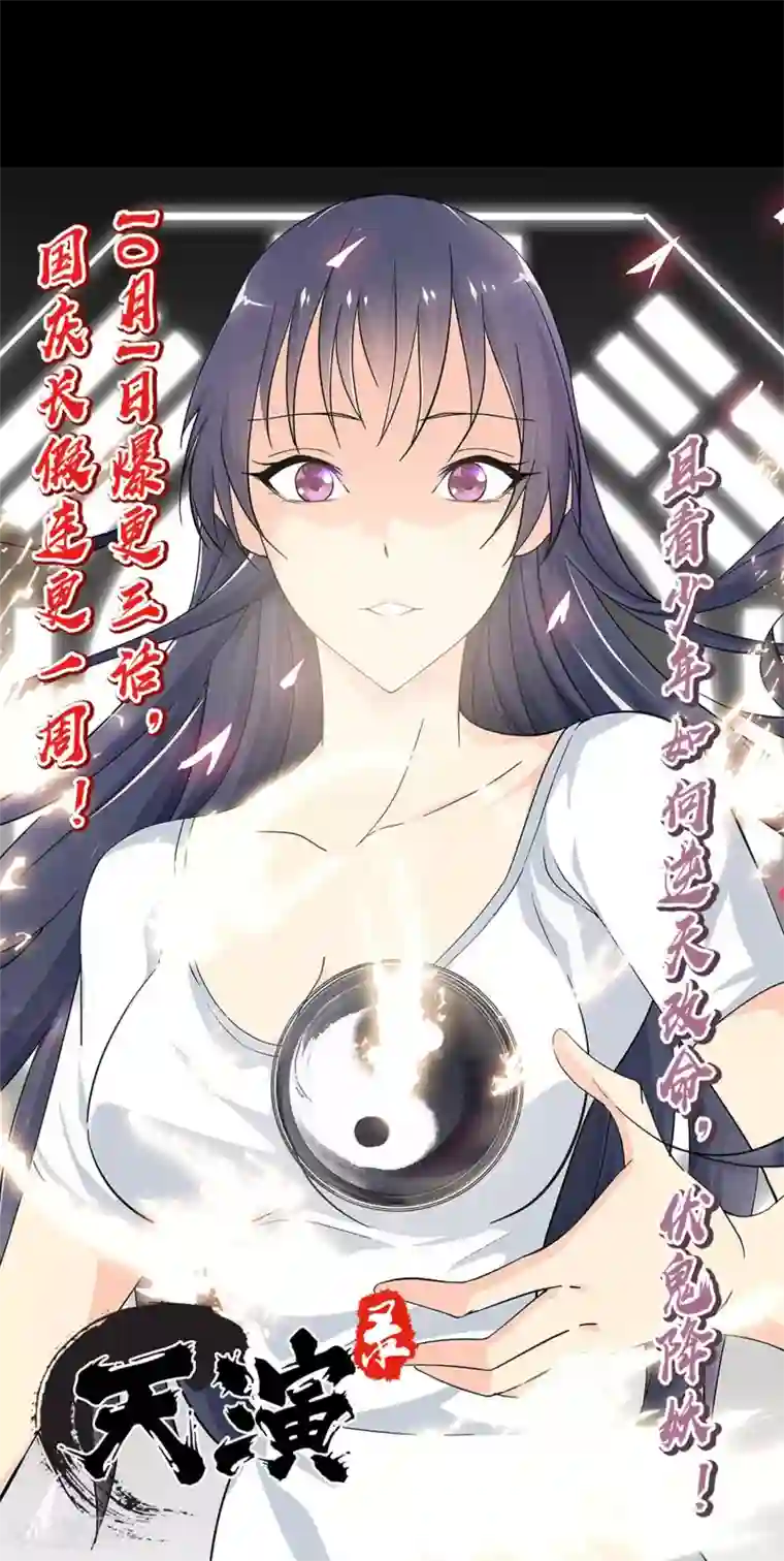 天演录第9话 都得死！