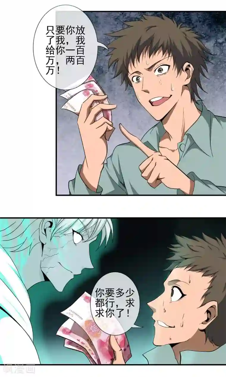 天演录第9话 都得死！