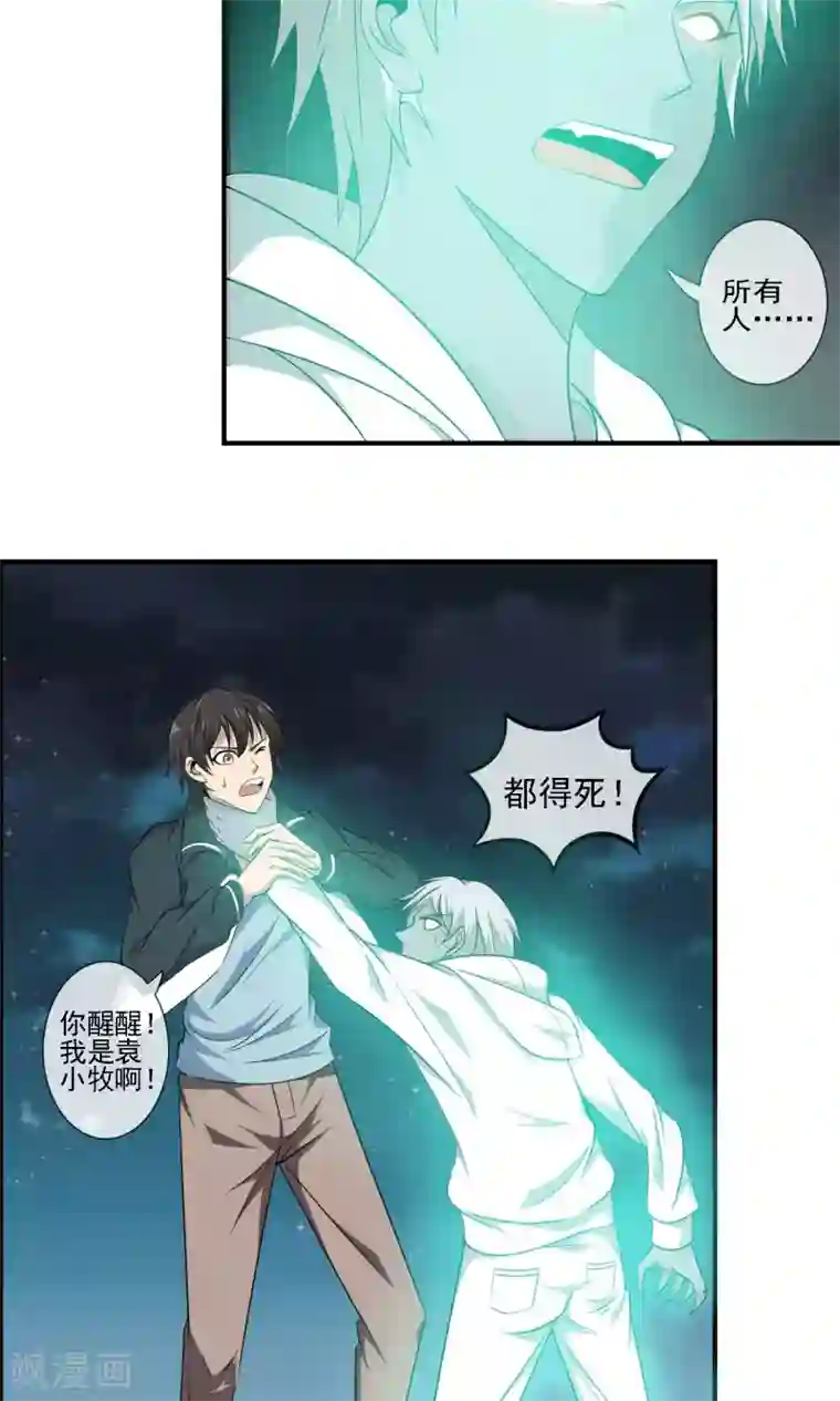 天演录第9话 都得死！