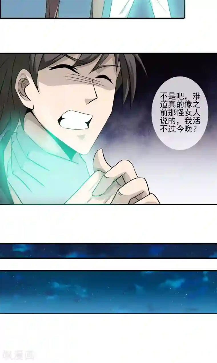 天演录第9话 都得死！