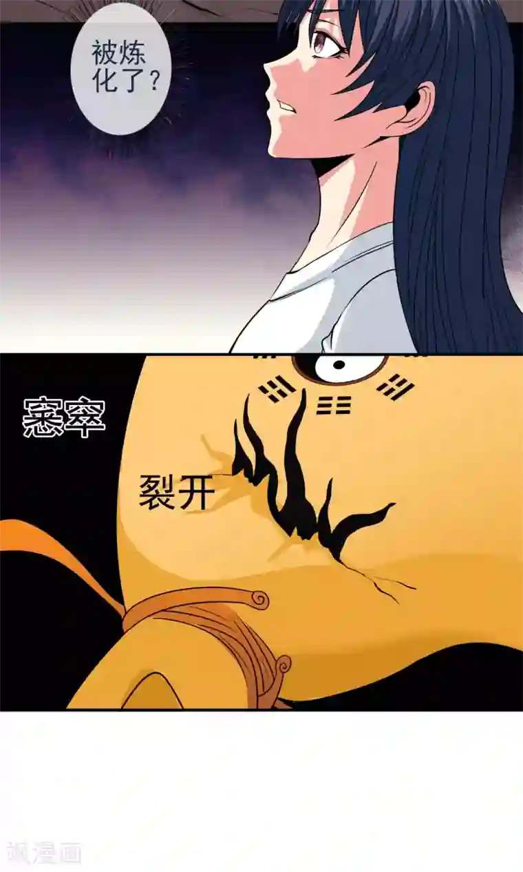 天演录第13话 乾坤袋