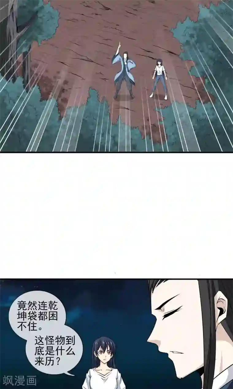 天演录第13话 乾坤袋