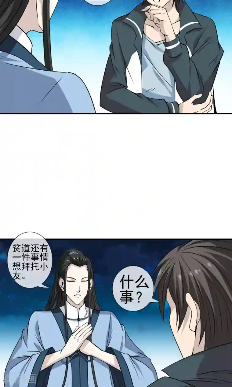 天演录第14话 袁小牧的身份