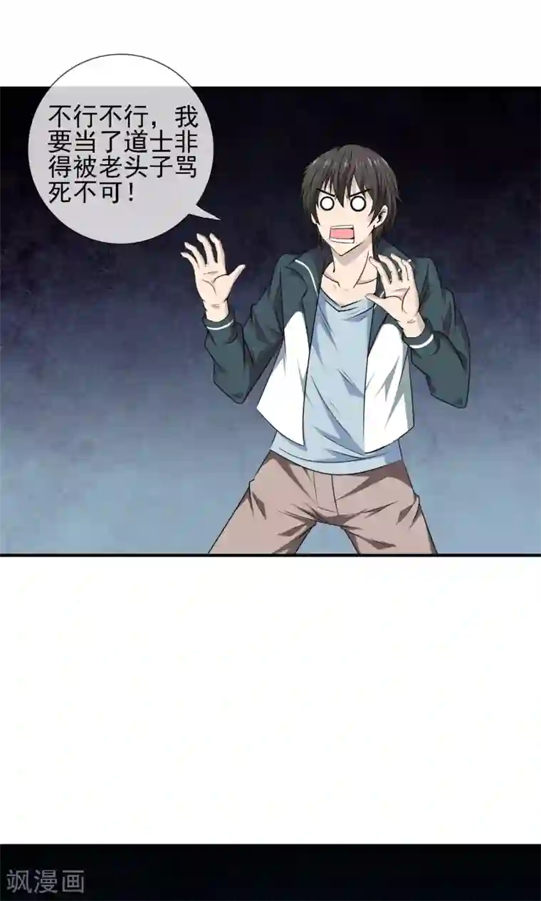 天演录第14话 袁小牧的身份