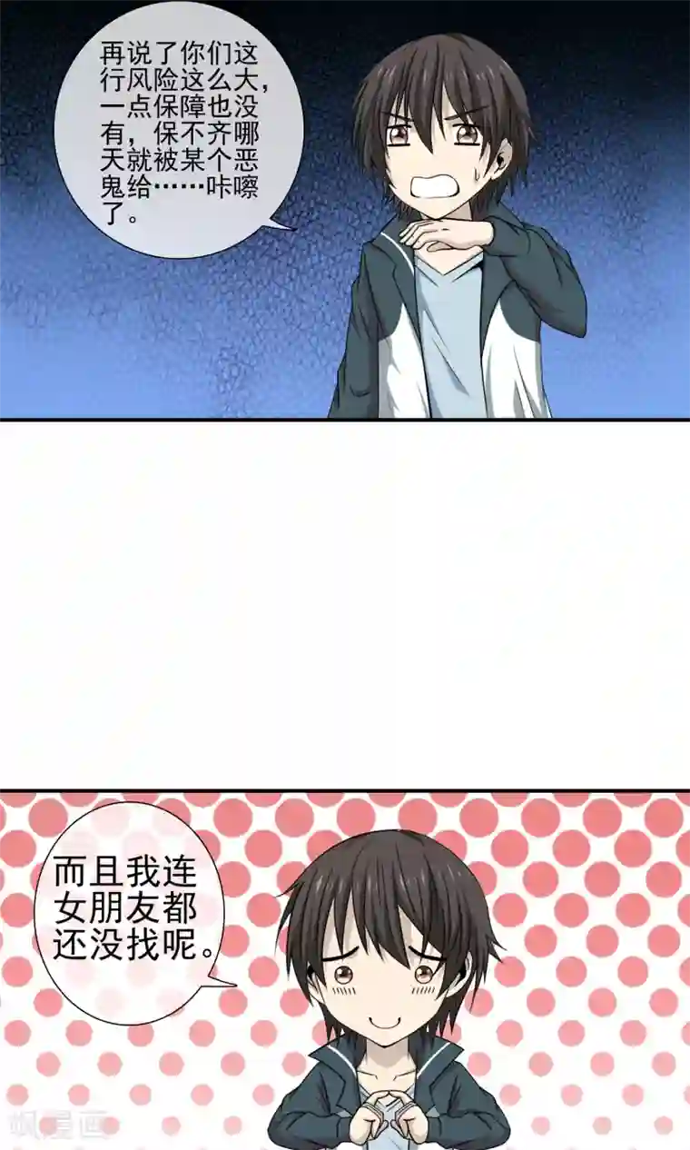 天演录第14话 袁小牧的身份