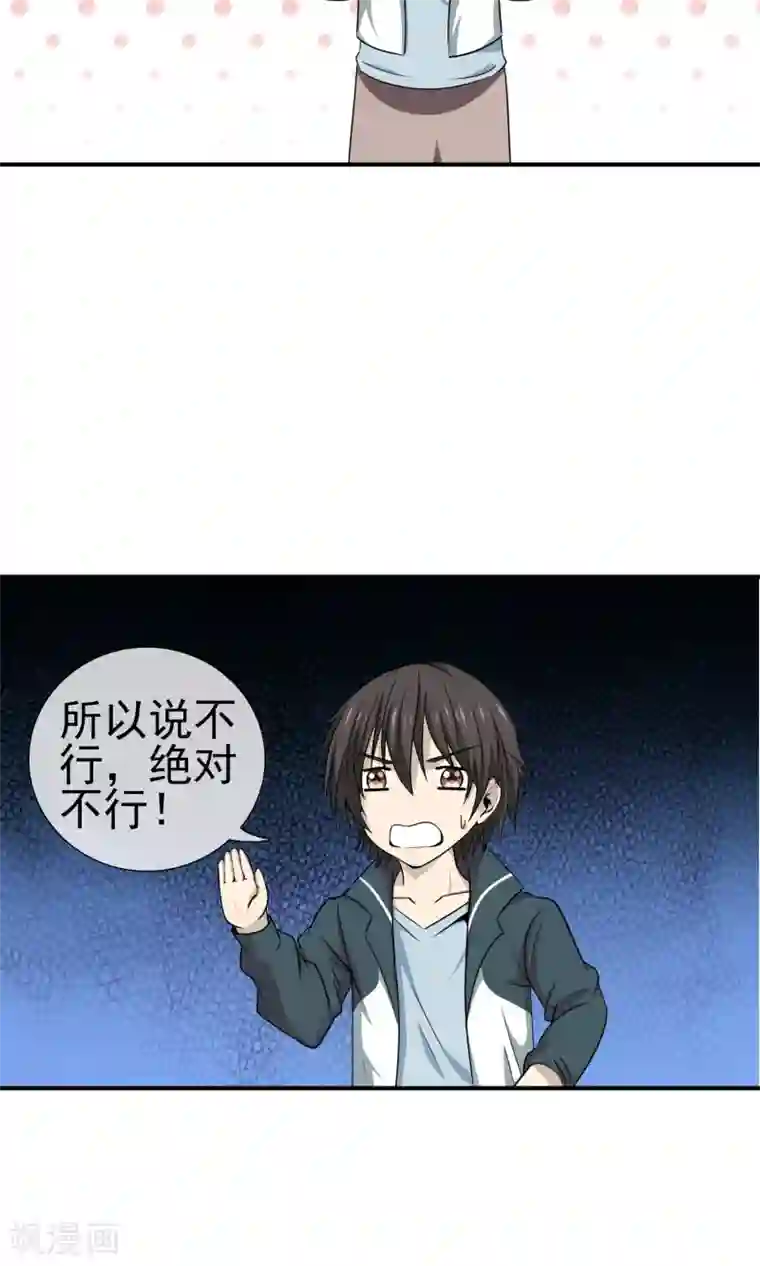 天演录第14话 袁小牧的身份