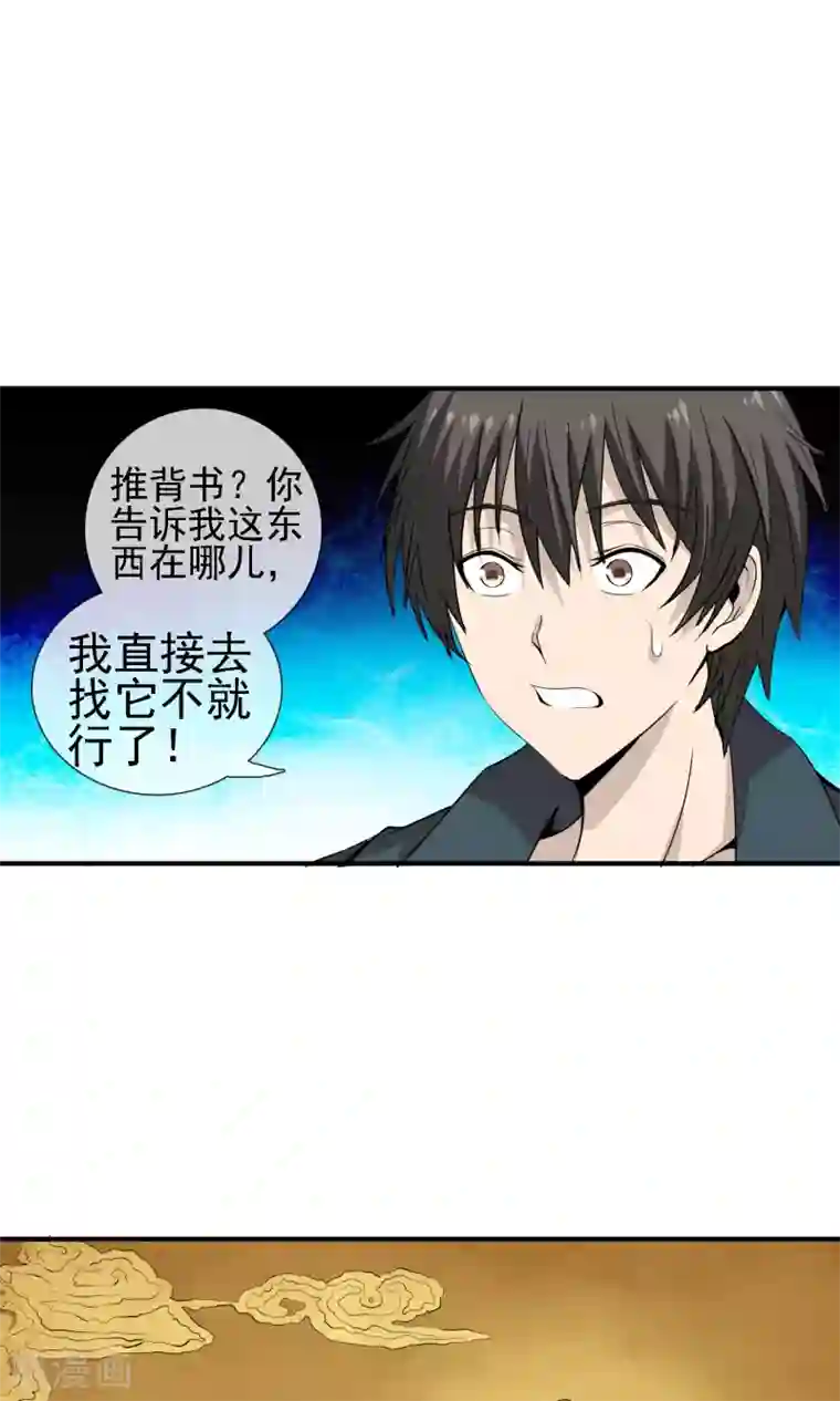 天演录第14话 袁小牧的身份