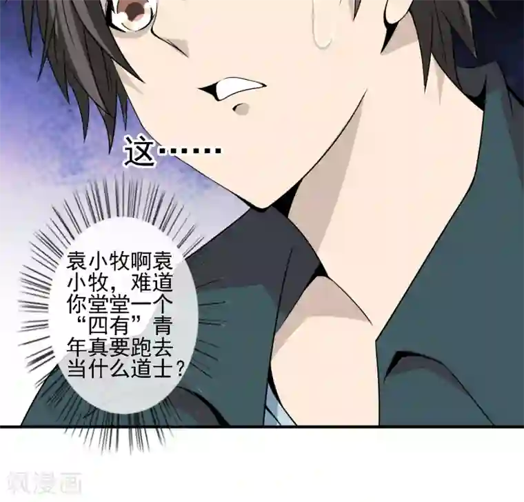 天演录第14话 袁小牧的身份