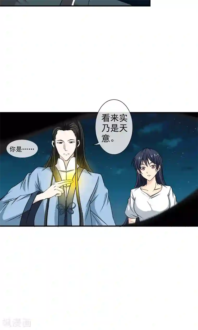 天演录第14话 袁小牧的身份