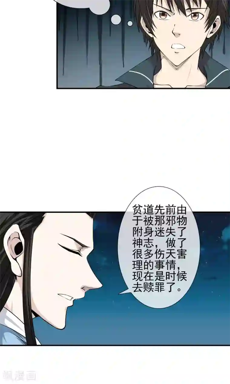 天演录第15话 成为道士？