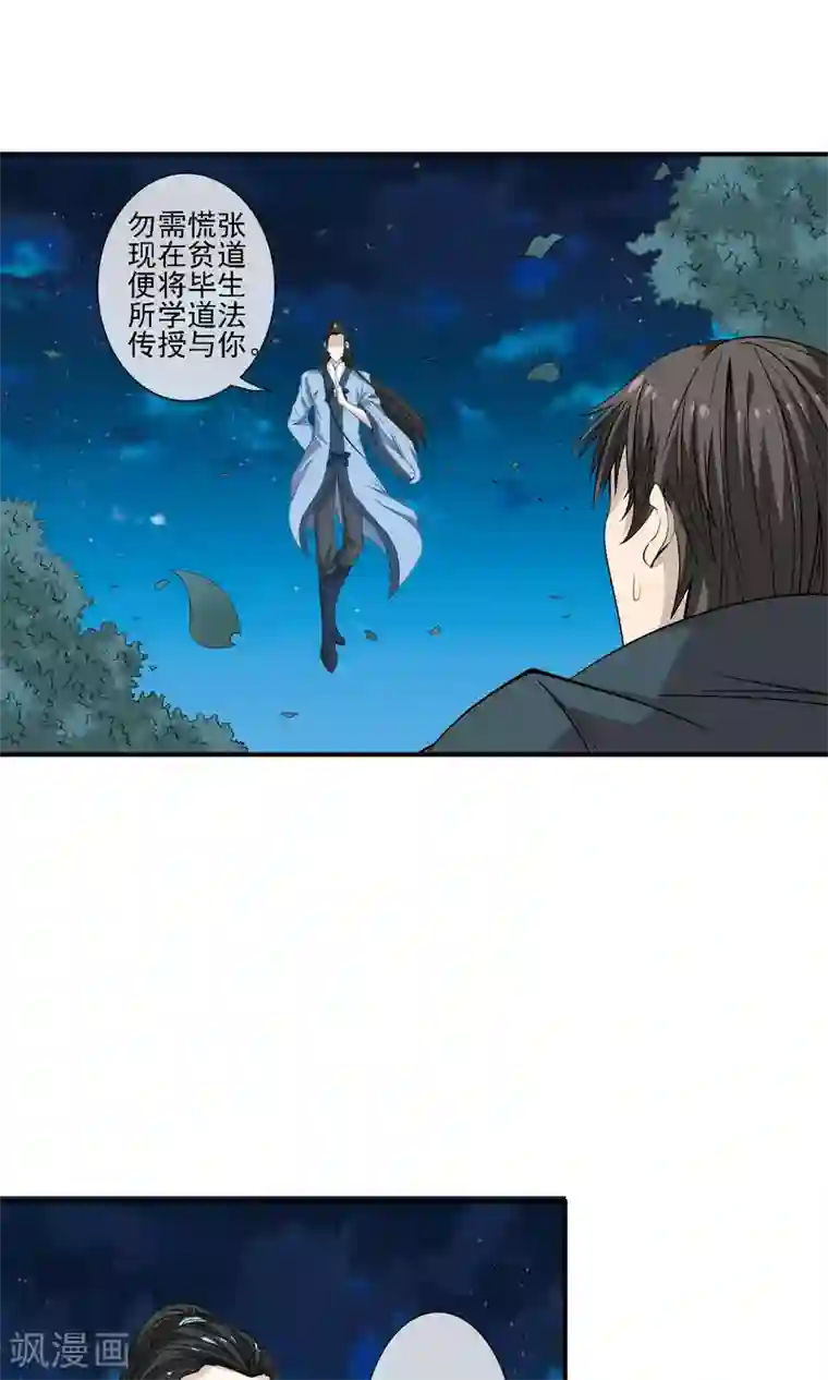 天演录第15话 成为道士？