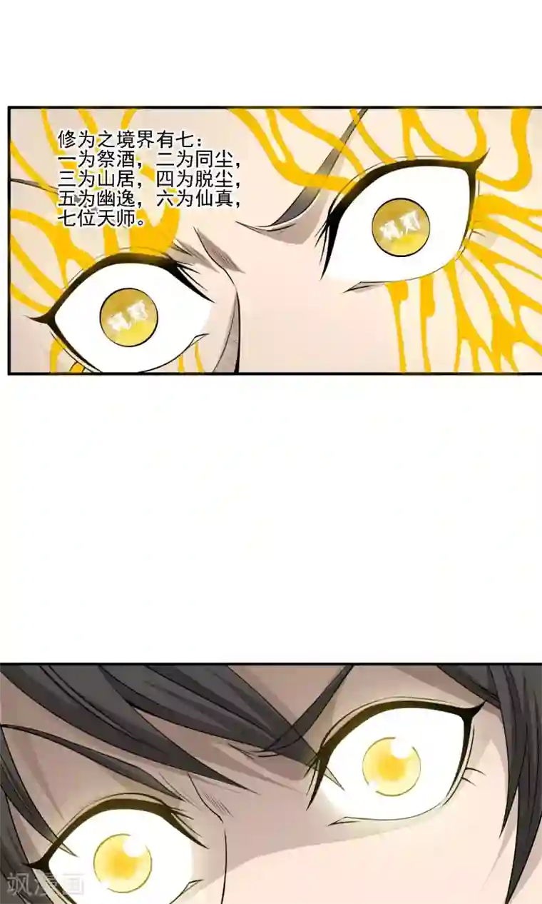 天演录第15话 成为道士？